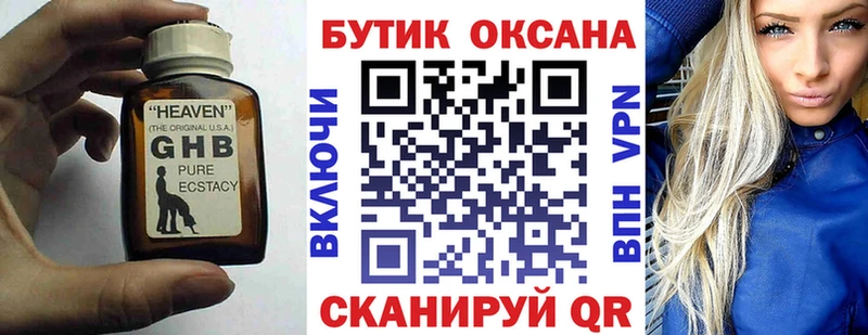 Бутират жидкий экстази наркотики блэк спрут Дрезна